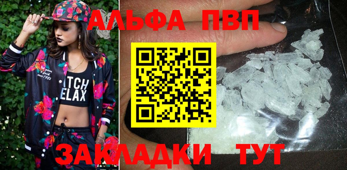Кинель  A-PVP крисы CK  Вход с VPN  Alfa_PVP крисы CK 