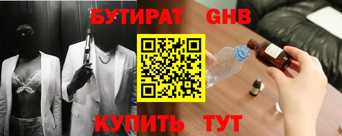Кинель  БУТИРАТ GHB  БУТИРАТ  Вход с VPN 