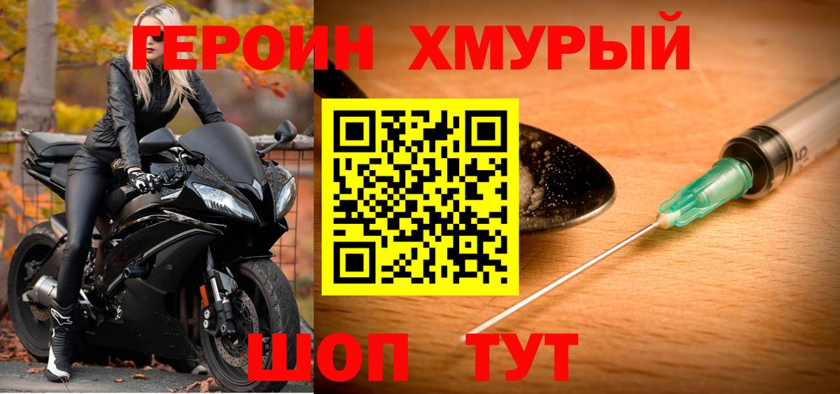 Героин Heroin Кинель