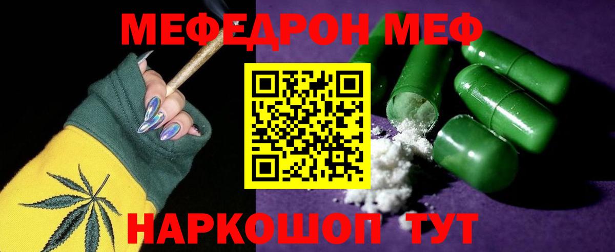 Мефедрон мука  Вход с VPN  МЕФ мяу мяу  где можно купить наркотик  Кинель  МЕФ  МЯУ-МЯУ 